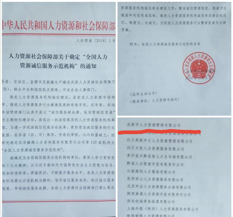 人社部全國(guó)人力資源誠(chéng)信服務(wù)示范機(jī)構(gòu)